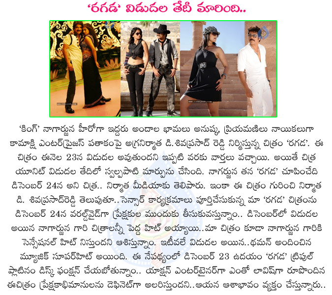 ragada movie,ragada movie release date,december 24,nagarjuna ragada,d sivaprasad reddy producer,ragada movie review,ragada movie cast and crew,anushka,priyamani,nagarjuna with anushka,nagarjuna with priyamani,ragada movie triple platinum disc function,king  ragada movie, ragada movie release date, december 24, nagarjuna ragada, d sivaprasad reddy producer, ragada movie review, ragada movie cast and crew, anushka, priyamani, nagarjuna with anushka, nagarjuna with priyamani, ragada movie triple platinum disc function, king